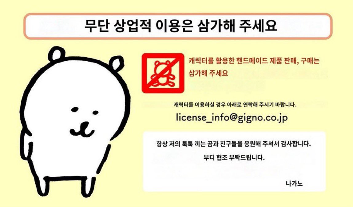iamlux_givemecs's tweet photo. 현재 나가노 작가님께선 캐릭터를 활용한
제품 판매/구매 등 ❌허가하지 않고 있습니다.❌
제작자 및 판매자 분께선 이를 확인해주심 합니다. https://t.co/gfb7855cNW