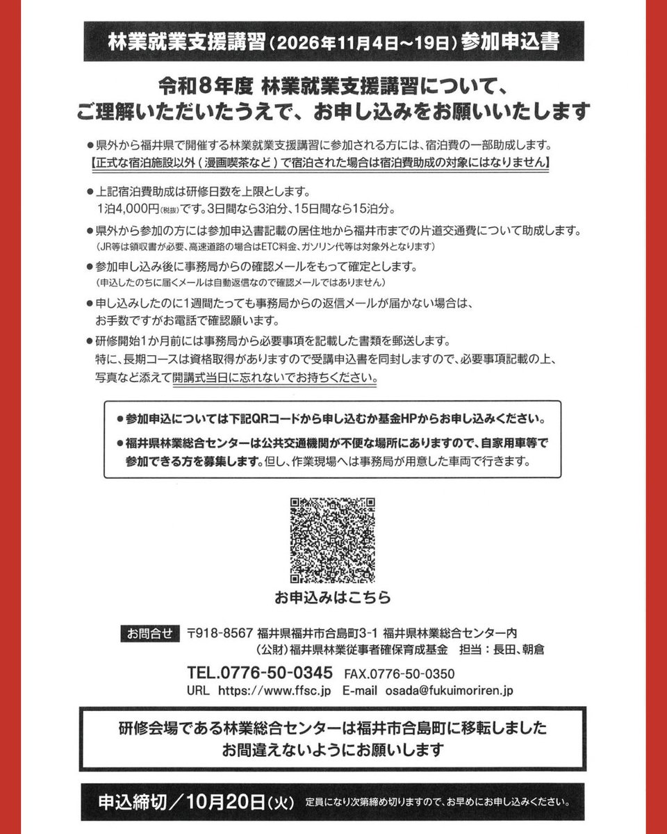 ringyou_shien's tweet photo. ˗ˏˋ林業就業支援講習 ＠福井🦖ˎˊ˗
『Let's Try 林業👍』
福井の森で14日間の充実体験✨

【厚労省委託事業】受講料無料！
４つの資格が取れる！林業体験講習会⛑

🌳日程:2026/11/4～11/19 ※14日間
🌳場所: 福井市 ほか

詳細はコチラ👀
https://t.co/YIU8V4MeIX

#林業 #移住 https://t.co/KIoOX8IMt4