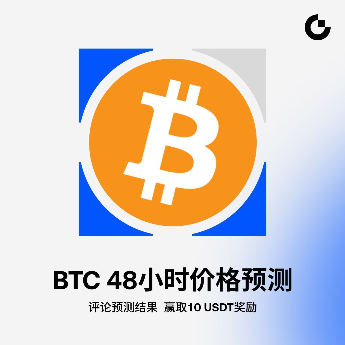 GateFutures's tweet photo. 想不想测测自己的盘感？ 🔥

预测两天后周四 BTC 现货价格相较于今日是涨是跌，我们将抽取 3 位猜中的用户，各送出 10 USDT 合约体验金奖励！

参与方式：
1️⃣ 关注 @GateFutures
2️⃣ 转发此推文
3️⃣ 评论你的预测结果

🏆 开奖时间：两天后统计，周五公布结果

快来挑战你的市场洞察力吧！

#GateFutures #BTC预测 #GateFuturesChallenge