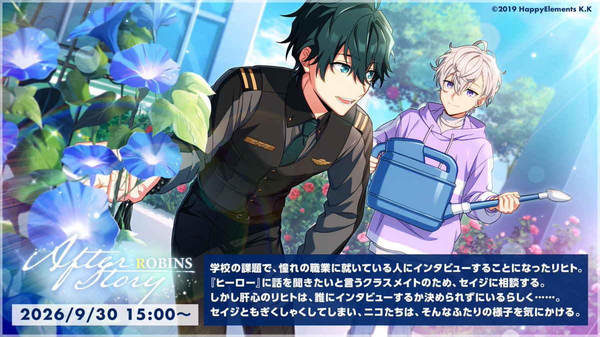 helios_ch's tweet photo. 【イベント予告】

9月30日 15時〜
アフターストーリーシリーズ「After Story：ROBINS」開催決定！

メインストーリーのその後を描いた物語をお見逃しなく！
アプリ内でも予告を公開中🔍

#エリオスR https://t.co/UzCQgqOVAY