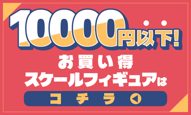 lashin_tsuuhan's tweet photo. ★らしんばん26周年感謝祭★
オンラインSALEのおすすめご紹介

⭐お買い得🎵 1万円以下スケールフィギュア
https://t.co/cauHzHw5El
⭐ 1万円以上超プレミア✨ 高額アクスタ
https://t.co/UcVBtnGvxe
⭐欲しかった‼️プチプレミア 1点ものアクスタ
https://t.co/YOuN828EMb

セール⏰：10/13 11:00まで https://t.co/89cuSsm7eR