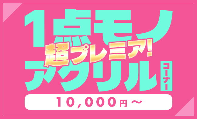 lashin_tsuuhan's tweet photo. ★らしんばん26周年感謝祭★
オンラインSALEのおすすめご紹介

⭐お買い得🎵 1万円以下スケールフィギュア
https://t.co/cauHzHw5El
⭐ 1万円以上超プレミア✨ 高額アクスタ
https://t.co/UcVBtnGvxe
⭐欲しかった‼️プチプレミア 1点ものアクスタ
https://t.co/YOuN828EMb

セール⏰：10/13 11:00まで https://t.co/89cuSsm7eR
