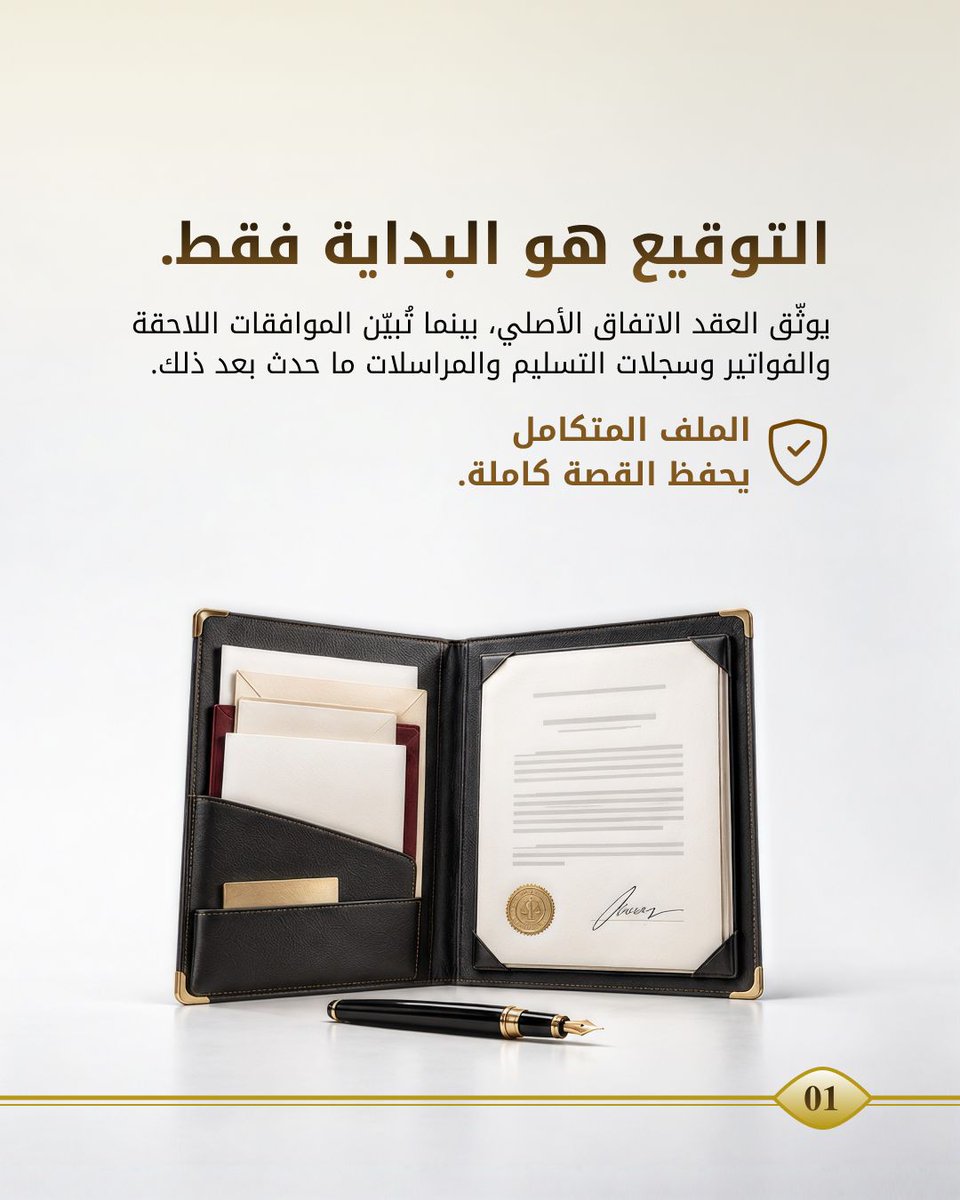 AliAleterUAE's tweet photo. العقد هو البداية فقط. وثّق كل تعديل وموافقة وفاتورة ودفعة قبل بدء النزاع، واحرص على بناء ملف إثبات واضح ومنظم. 

📞 +971 50 560 4661 https://t.co/7s7z4DBghl