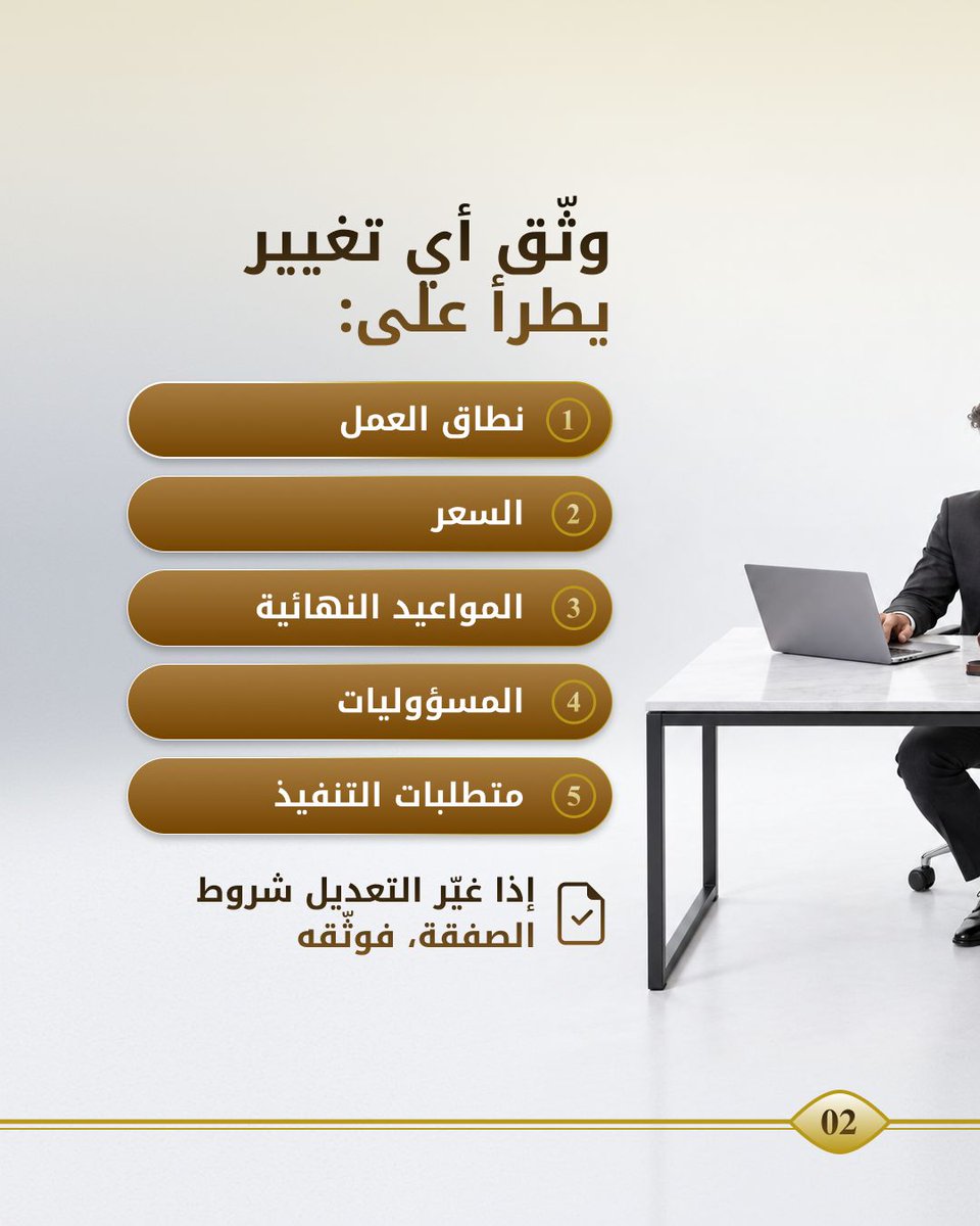 AliAleterUAE's tweet photo. العقد هو البداية فقط. وثّق كل تعديل وموافقة وفاتورة ودفعة قبل بدء النزاع، واحرص على بناء ملف إثبات واضح ومنظم. 

📞 +971 50 560 4661 https://t.co/7s7z4DBghl