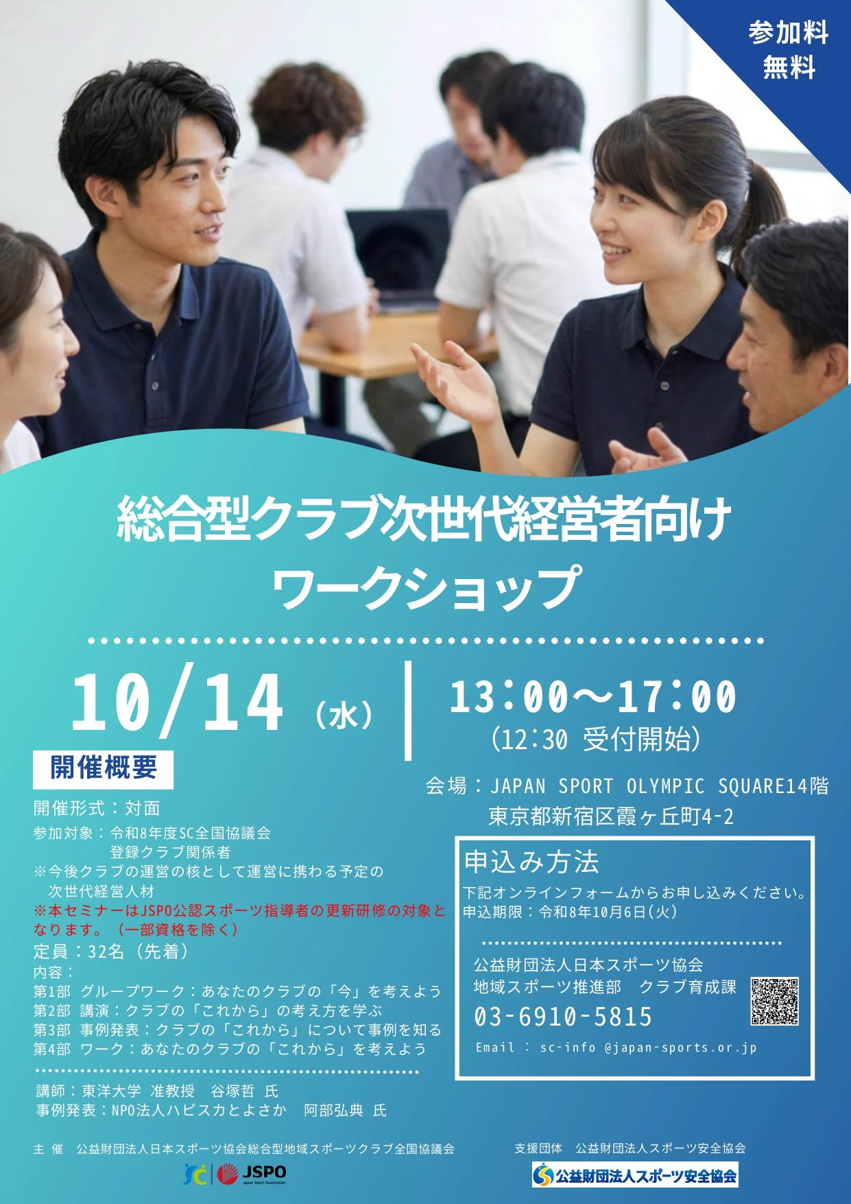 JSPO（日本スポーツ協会） on X: 