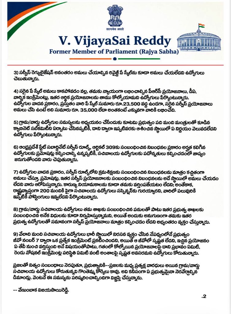 VSReddy_MP's tweet photo. గ్రామ/వార్డు సచివాలయ ఉద్యోగుల సమస్యలను వెంటనే పరిష్కరించాలి…ముఖ్యమంత్రి గారికి బహిరంగ లేఖ…
@JaiTDP @JanaSenaParty @BJP4India @BJP4Andhra @YSRCParty @INCIndia @cpimspeak @cpofindia 
@TV9Telugu @NtvTeluguLive  @bigtvtelugu @tv5telugu @SakshiNews @etvandhraprades @abntelugutv @MahaaOfficial @RajnewsOfficial @TNewsTelugu
@10TvTeluguNews @99TVTelugu @hmtvnewslive @prime9news @swatantratelugu @inewstelugu @ZeeTeluguLive @BRKTelugu_1 @ABPDesam @ANI @PTI_News @timesofindia @htTweets @eenadulivenews @ANDHRAJYOTI @sakshilivenews @the_hindu @IndianExpress @NewIndianXpress @JagranNews @DainikBhaskar @DeccanChronicle @Eenadu_Newspapr @AndhraPrabhaApp