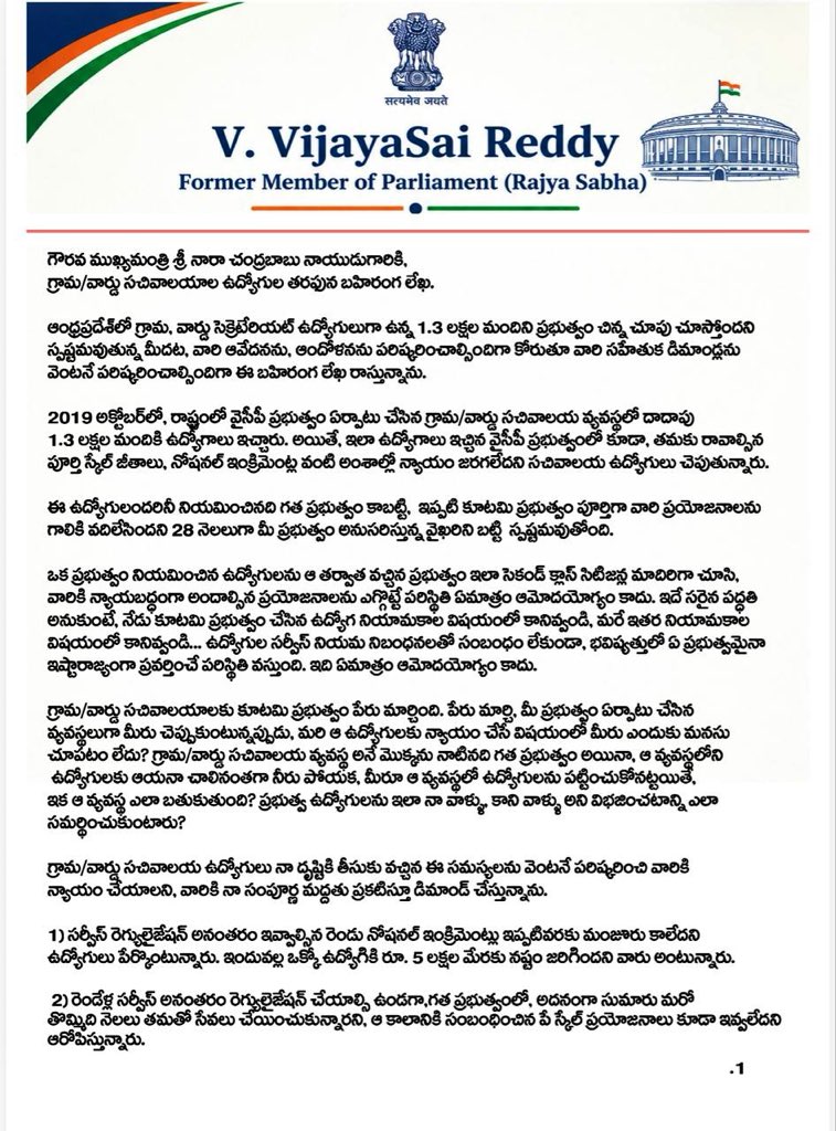VSReddy_MP's tweet photo. గ్రామ/వార్డు సచివాలయ ఉద్యోగుల సమస్యలను వెంటనే పరిష్కరించాలి…ముఖ్యమంత్రి గారికి బహిరంగ లేఖ…
@JaiTDP @JanaSenaParty @BJP4India @BJP4Andhra @YSRCParty @INCIndia @cpimspeak @cpofindia 
@TV9Telugu @NtvTeluguLive  @bigtvtelugu @tv5telugu @SakshiNews @etvandhraprades @abntelugutv @MahaaOfficial @RajnewsOfficial @TNewsTelugu
@10TvTeluguNews @99TVTelugu @hmtvnewslive @prime9news @swatantratelugu @inewstelugu @ZeeTeluguLive @BRKTelugu_1 @ABPDesam @ANI @PTI_News @timesofindia @htTweets @eenadulivenews @ANDHRAJYOTI @sakshilivenews @the_hindu @IndianExpress @NewIndianXpress @JagranNews @DainikBhaskar @DeccanChronicle @Eenadu_Newspapr @AndhraPrabhaApp