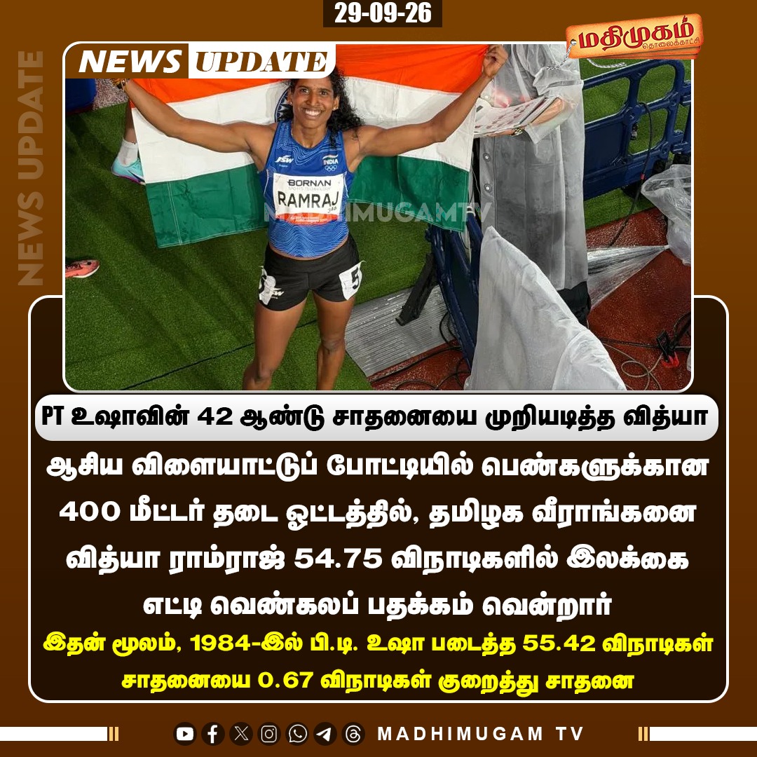 madhimugam_tv's tweet photo. PT உஷாவின் சாதனையை முறியடித்த வித்யா !
#PTUsha #VithyaRamRaj #AsianGames2026 #MadhimugamTV https://t.co/TIxgu9kRml