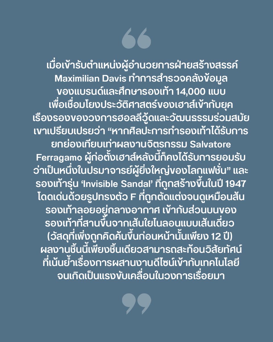 VogueThailand's tweet photo. #VogueFirstTake เตรียมครบรอบหนึ่งศตวรรษอย่างยิ่งใหญ่ Maximilian Davis ผู้อำนวยการฝ่ายสร้างสรรค์แห่ง Ferragamo แสดงวิสัยทัศน์ก้าวล้ำสำหรับแฟชั่นเฮาส์เก่าแก่ เน้นย้ำเรื่องการผสานงานดีไซน์เข้ากับฟังก์ชั่นการใช้งานจนเกิดเป็นแรงขับเคลื่อนในวงการเรื่อยมา โดยมีรองเท้าคู่ไอคอนิก ‘Invisible Sandal’ ที่เปิดตัวในปี 1947 โดดเด่นด้วยรูปทรงตัว F ถูกตัดแต่งจนดูเหมือนส้นรองเท้าลอยอยู่กลางอากาศ และผลงานของ Lee Miller และ Man Ray คู่รักศิลปินภาพถ่ายแนวเซอร์เรียลลิสม์ที่มีชื่อเสียงในกรุงปารีสช่วงต้นศตวรรษที่ 20 เป็นแรงบันดาลใจ รูปทรงเครื่องแต่งกายของสตรีในยุค ’40s และบรรยากาศแห่งความสุขหลังสงครามโลกสิ้นสุดจุดประกายพลังสร้างสรรค์จนนำไปสู่ผลลัพธ์เป็นคอลเล็กชั่นที่เน้นช่วงเอว และรายละเอียดที่อิงเครื่องแบบกองทัพ อย่างกระเป๋าเสื้อมีจีบ รวมถึงเข็มขัดสไตล์ผู้ชายที่หัวเข็มขัดดูเรียบง่ายถูกนำมาใช้เป็นรายละเอียดตกแต่ง มีการตั้งใจใช้เข็มขัดถึงสองเส้นในบางลุค โดยร้อยผ่านตัวเสื้อเพื่อรัดและยึดโครงสร้างชุดเข้าด้วยกัน เข็มขัดเหล่านั้นไม่ได้จำกัดอยู่แค่ช่วงเอว แต่ยังนำมาใช้บริเวณช่วงอกสำหรับเดรส ผสานเข้ากับส่วนเสื้อท่อนบนที่ทำจากผ้าวูลและมีสายรัดเชื่อมต่อกับกระโปรงผ้าไหมซาตินที่ทิ้งตัวลงมา บางชุดเปิดเปลือยด้านหลังเพื่อให้ดูเซ็กซี่แบบมีชั้นเชิง #FERRAGAMO #FERRAGAMOSS27

ภาพ: Vogue Runway
เรื่อง: Khanakon Phettrakul