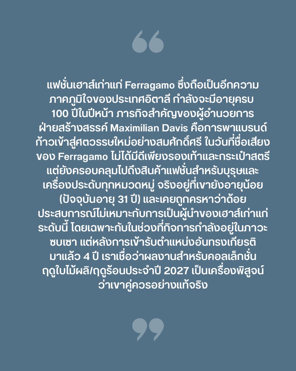 VogueThailand's tweet photo. #VogueFirstTake เตรียมครบรอบหนึ่งศตวรรษอย่างยิ่งใหญ่ Maximilian Davis ผู้อำนวยการฝ่ายสร้างสรรค์แห่ง Ferragamo แสดงวิสัยทัศน์ก้าวล้ำสำหรับแฟชั่นเฮาส์เก่าแก่ เน้นย้ำเรื่องการผสานงานดีไซน์เข้ากับฟังก์ชั่นการใช้งานจนเกิดเป็นแรงขับเคลื่อนในวงการเรื่อยมา โดยมีรองเท้าคู่ไอคอนิก ‘Invisible Sandal’ ที่เปิดตัวในปี 1947 โดดเด่นด้วยรูปทรงตัว F ถูกตัดแต่งจนดูเหมือนส้นรองเท้าลอยอยู่กลางอากาศ และผลงานของ Lee Miller และ Man Ray คู่รักศิลปินภาพถ่ายแนวเซอร์เรียลลิสม์ที่มีชื่อเสียงในกรุงปารีสช่วงต้นศตวรรษที่ 20 เป็นแรงบันดาลใจ รูปทรงเครื่องแต่งกายของสตรีในยุค ’40s และบรรยากาศแห่งความสุขหลังสงครามโลกสิ้นสุดจุดประกายพลังสร้างสรรค์จนนำไปสู่ผลลัพธ์เป็นคอลเล็กชั่นที่เน้นช่วงเอว และรายละเอียดที่อิงเครื่องแบบกองทัพ อย่างกระเป๋าเสื้อมีจีบ รวมถึงเข็มขัดสไตล์ผู้ชายที่หัวเข็มขัดดูเรียบง่ายถูกนำมาใช้เป็นรายละเอียดตกแต่ง มีการตั้งใจใช้เข็มขัดถึงสองเส้นในบางลุค โดยร้อยผ่านตัวเสื้อเพื่อรัดและยึดโครงสร้างชุดเข้าด้วยกัน เข็มขัดเหล่านั้นไม่ได้จำกัดอยู่แค่ช่วงเอว แต่ยังนำมาใช้บริเวณช่วงอกสำหรับเดรส ผสานเข้ากับส่วนเสื้อท่อนบนที่ทำจากผ้าวูลและมีสายรัดเชื่อมต่อกับกระโปรงผ้าไหมซาตินที่ทิ้งตัวลงมา บางชุดเปิดเปลือยด้านหลังเพื่อให้ดูเซ็กซี่แบบมีชั้นเชิง #FERRAGAMO #FERRAGAMOSS27

ภาพ: Vogue Runway
เรื่อง: Khanakon Phettrakul