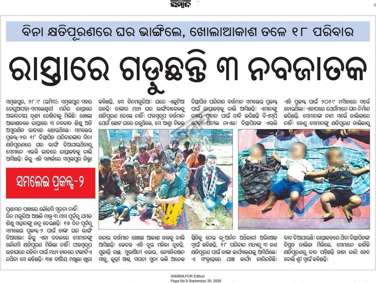 journomurali's tweet photo. ମାନବିକତା ଗଲା କୁଆଡେ?
@DmSambalpur @CMO_Odisha https://t.co/nr2KQq4Hpz