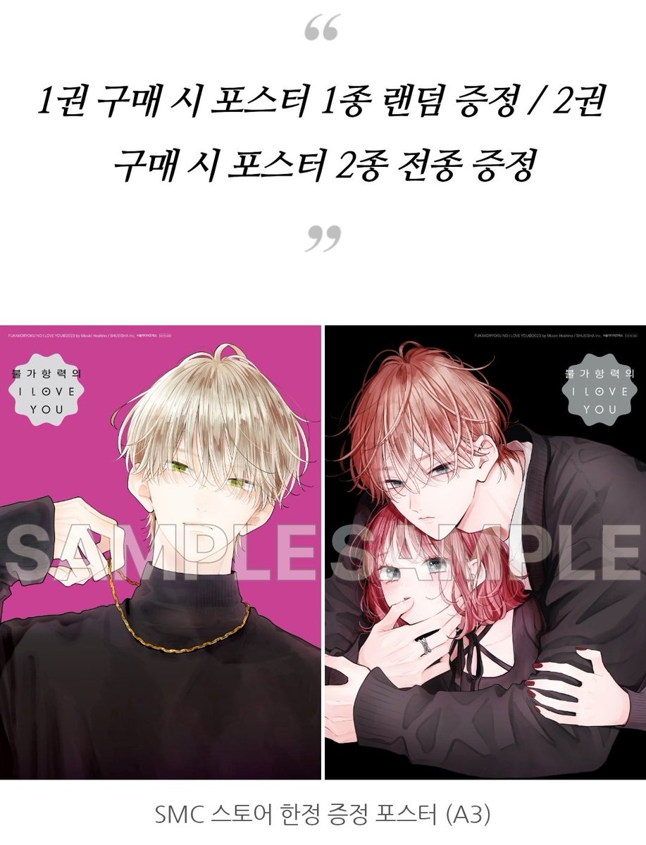 NV3U_'s tweet photo. [불가항력의 I LOVE YOU] 9권 서점 특전💕
브랜드 스토어 - A3포스터(전 2종)
https://t.co/jIrRwOCCwg
⬆️ 도서 구매와 함께 옵션 선택 (+1000)

4권, 8권 표지 포스터가 서특이네요!
<한 권 사면 랜덤 한 종 발송, 두 권 사면 전종 증정> https://t.co/qP0Qk2odVB
