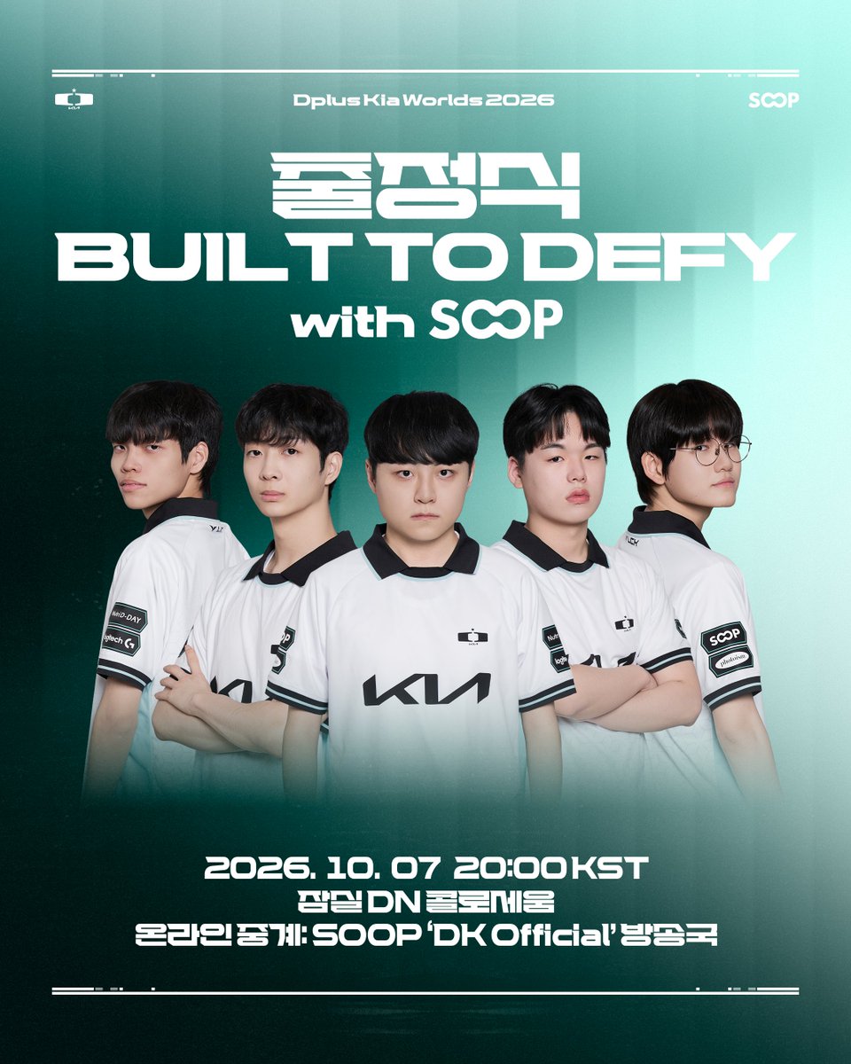 DplusKia's tweet photo. Dplus Kia Worlds 2026 출정식: BUILT TO DEFY. with SOOP🏁
Worlds 2026의 첫 시작을 함께해요✨

📅 2026. 10. 7. 20:00 KST
📍 잠실 DN 콜로세움
⁉ 자세한 내용은 이미지를 참고해 주세요.

Dplus Kia Worlds 2026 Send-Off: BUILT TO DEFY. with SOOP🏁
Kick off Worlds 2026 with us!✨

📅 October 7, 2026 | 8:00 PM KST
📍 Jamsil DN Colosseum
⁉ Check out the image for more details.

#DplusKia #DKWIN #Worlds2026 #SOOP