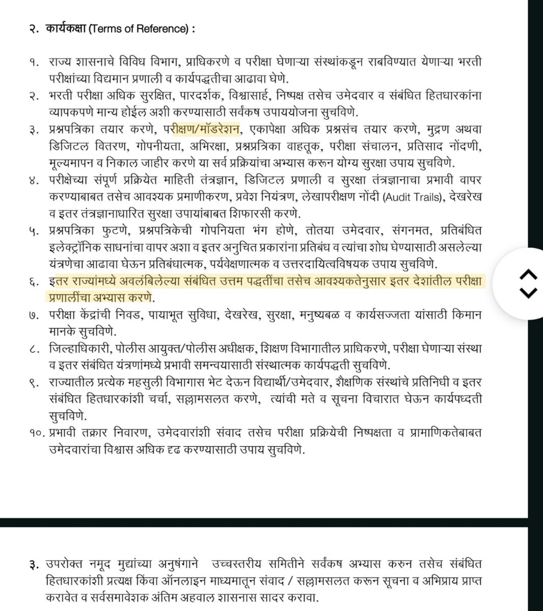 DescriptiveMPSC's tweet photo. व्ही. राधा समितीचा GR मुद्दा क्र. ६ सांगतो,'इतर राज्यांतील उत्तम पद्धतींचा अभ्यास'.
वास्तव हेच की, देशात एकाही राज्यात राजपत्रित पदांसाठी 'निव्वळ ऑब्जेक्टिव्ह' मुख्य परीक्षा नाही; सर्वत्र 'वर्णनात्मक' पॅटर्नच आहे.
उत्कृष्टतेचा आदर्श घ्यायचा असेल, तर वर्णनात्मक परीक्षाच हवी https://t.co/EC1VJ7uCb6