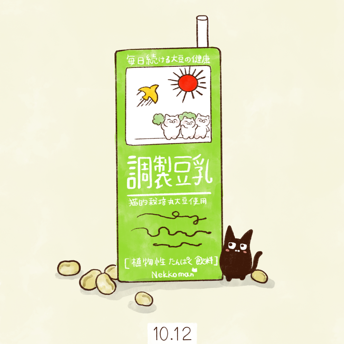 yamatokotobacat's tweet photo. 10月12日【豆乳の日】
10月は「体育の日」がある月であることと、12日は「とう(10)にゅう(2)」の語呂合せにより日本豆乳協会が制定しました。
画像 https://t.co/6gNBSwWgVc