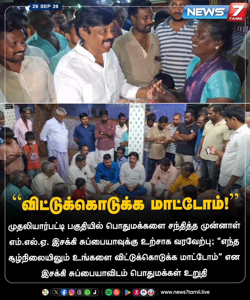news7tamil's tweet photo. “விட்டுக்கொடுக்க மாட்டோம்!”

#EsakkiSubaya | #ExMLA | #TVK | #Tamilnadu | #Politics https://t.co/S7Hfcv8zMk