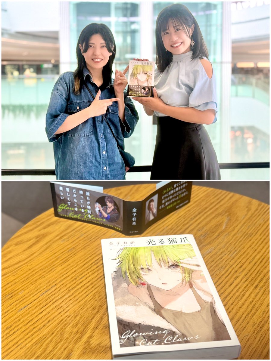 akiko_baba's tweet photo. /／ 🗣️朗報✨ \＼ 

声優の #金子有希 さんが
小説『#光る猫爪』を 明日9/30に出版されます👏 @nekotsumePJT 
小説家デビューおめでとうございます💕

福岡の方はもちろんやけど
たっくさんの方々に読んで欲しいな。

詳細はインスタへ♪
https://t.co/clnJPw2NzO

#声優 #北九州市特命大使 #小説 https://t.co/AdMvQ14P5f