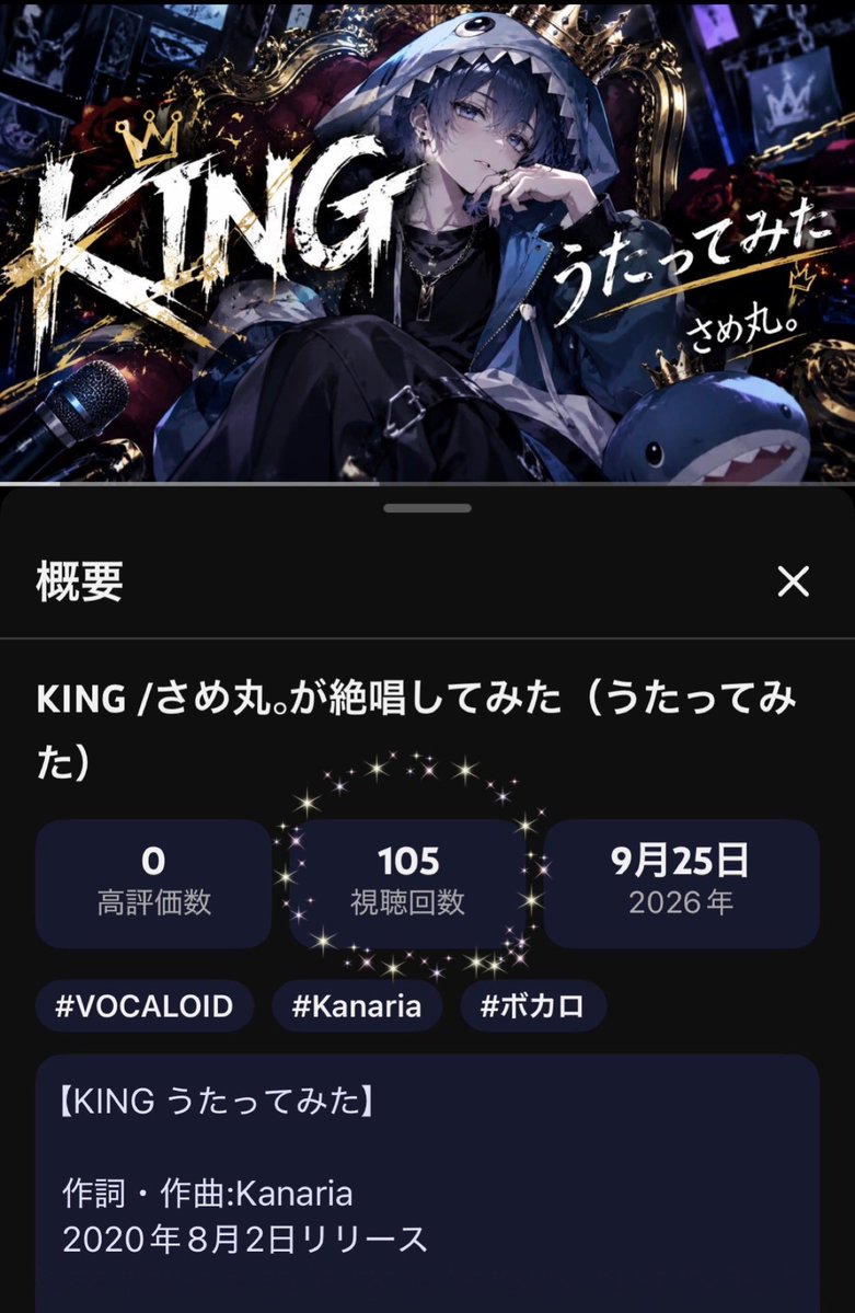 samemarudesse's tweet photo. え、なんで再生回数100越えてる！？びっくりやし、怖い怖い😱💦
めちゃくちゃありがとうですけど！
ご視聴いただきありがとうございますです🦈💦
#うたってみた
#さめ丸。
 KING /さめ丸。が絶唱してみた（うたってみた）
https://t.co/vUXUMsRCOn https://t.co/OgvoGSB8eo
