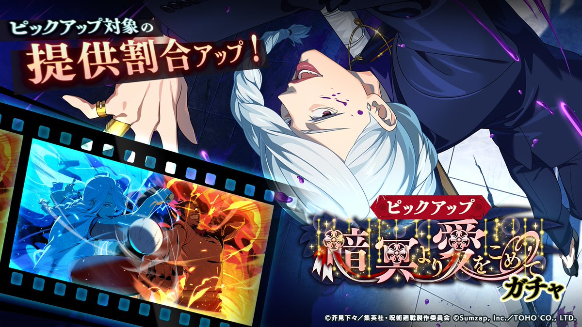 jujutsuphanpara's tweet photo. 「暗冥より愛をこめてガチャ」開催予告！

◇SSRキャラクター
[美刃の輪舞]冥冥

◆SSR廻想残滓
「Ping Pong！！」
が新登場します！

■開催期間
9/30(水) 15:00 〜 10/25(日) 14:59

#ファンパレ #呪術廻戦 https://t.co/qgoYpxn57k