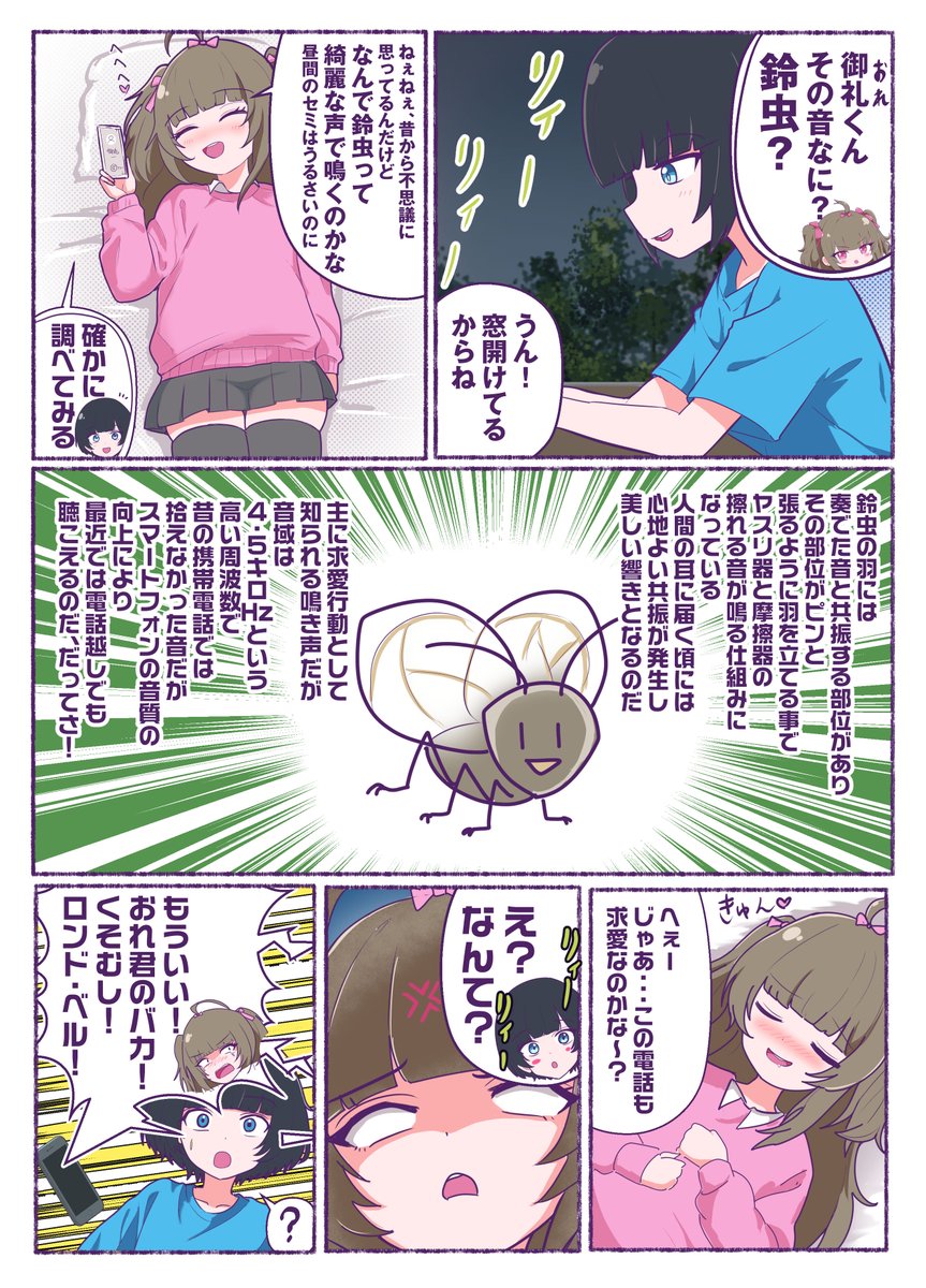 MSGK_CHANS's tweet photo. 鈴虫の季節ですね https://t.co/yjr5MJovsK