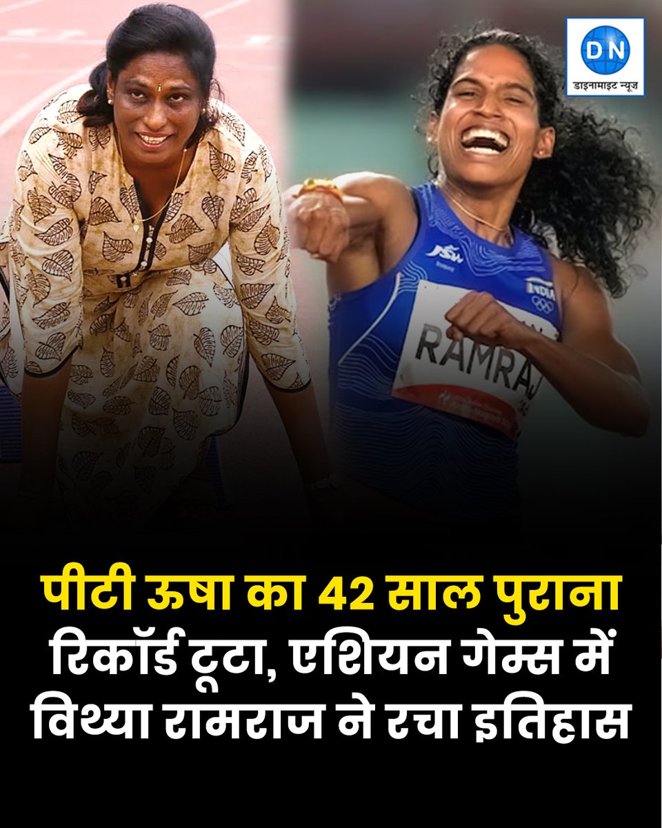 DNHindi's tweet photo. भारतीय एथलेटिक्स में एक यादगार पल! विथ्या रामराज ने शानदार प्रदर्शन करते हुए पीटी ऊषा के 42 साल पुराने रिकॉर्ड की बराबरी की और एशियन गेम्स में ब्रॉन्ज मेडल जीतकर इतिहास रच दिया #VithyaRamraj #PTUsha #AsianGames #IndianSports #WomenPower #AsianGames2026 #Trending #Viral https://t.co/IOlo4u0PUc