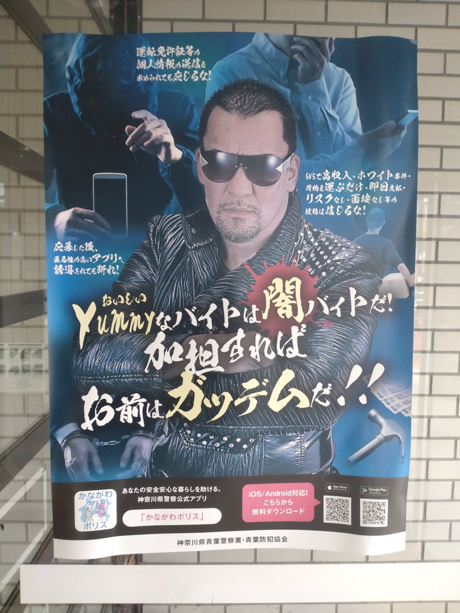 schwarz_cbw's tweet photo. 警察署にも蝶野ポスターが。ロイヤル・ハント聴いて帰ろ。
( 　'-' )ノ)`-' ) ｶﾞｯﾃﾞｪｪﾑ! https://t.co/wBb5UdlgSD