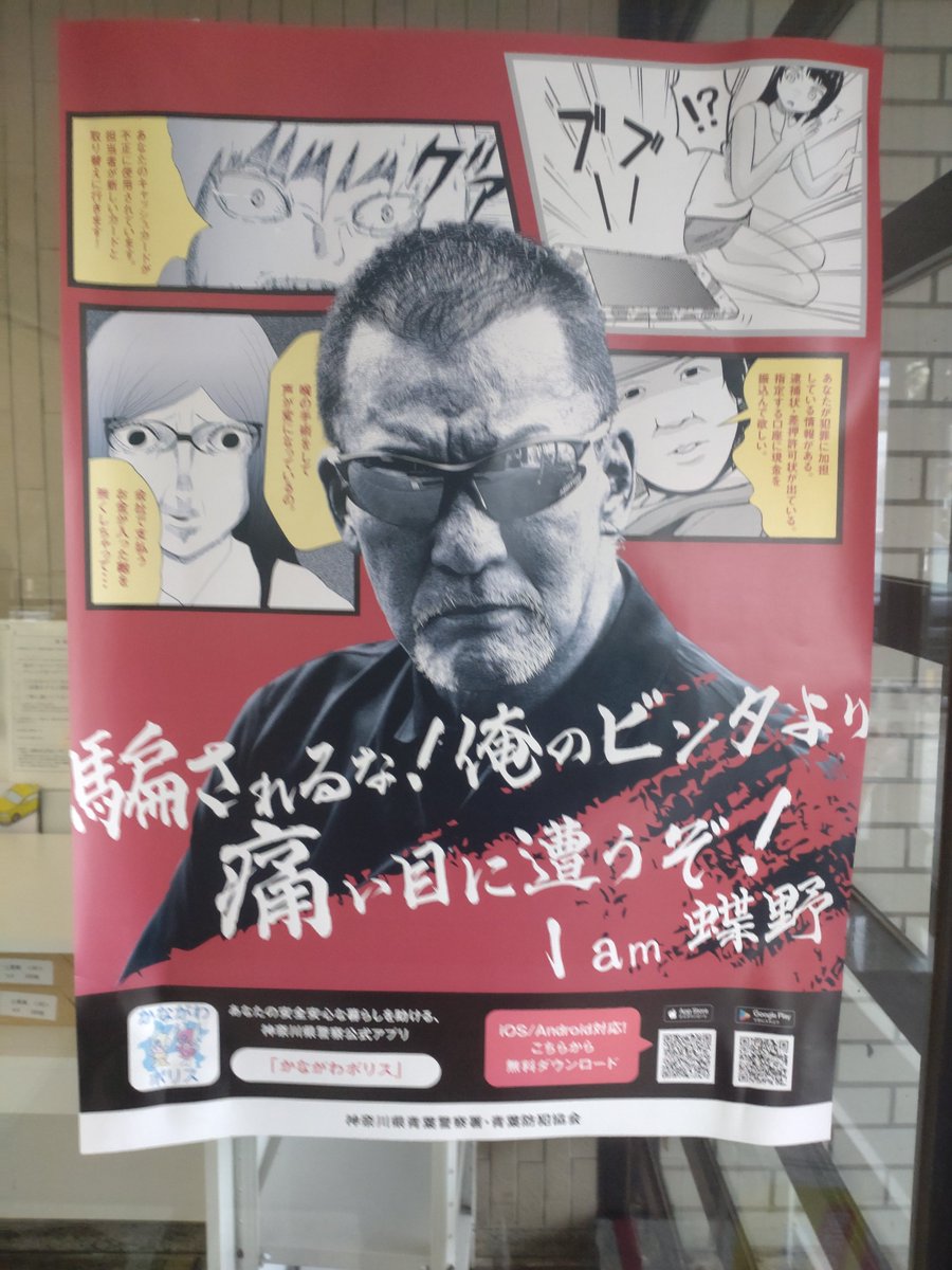 schwarz_cbw's tweet photo. 警察署にも蝶野ポスターが。ロイヤル・ハント聴いて帰ろ。
( 　'-' )ノ)`-' ) ｶﾞｯﾃﾞｪｪﾑ! https://t.co/wBb5UdlgSD