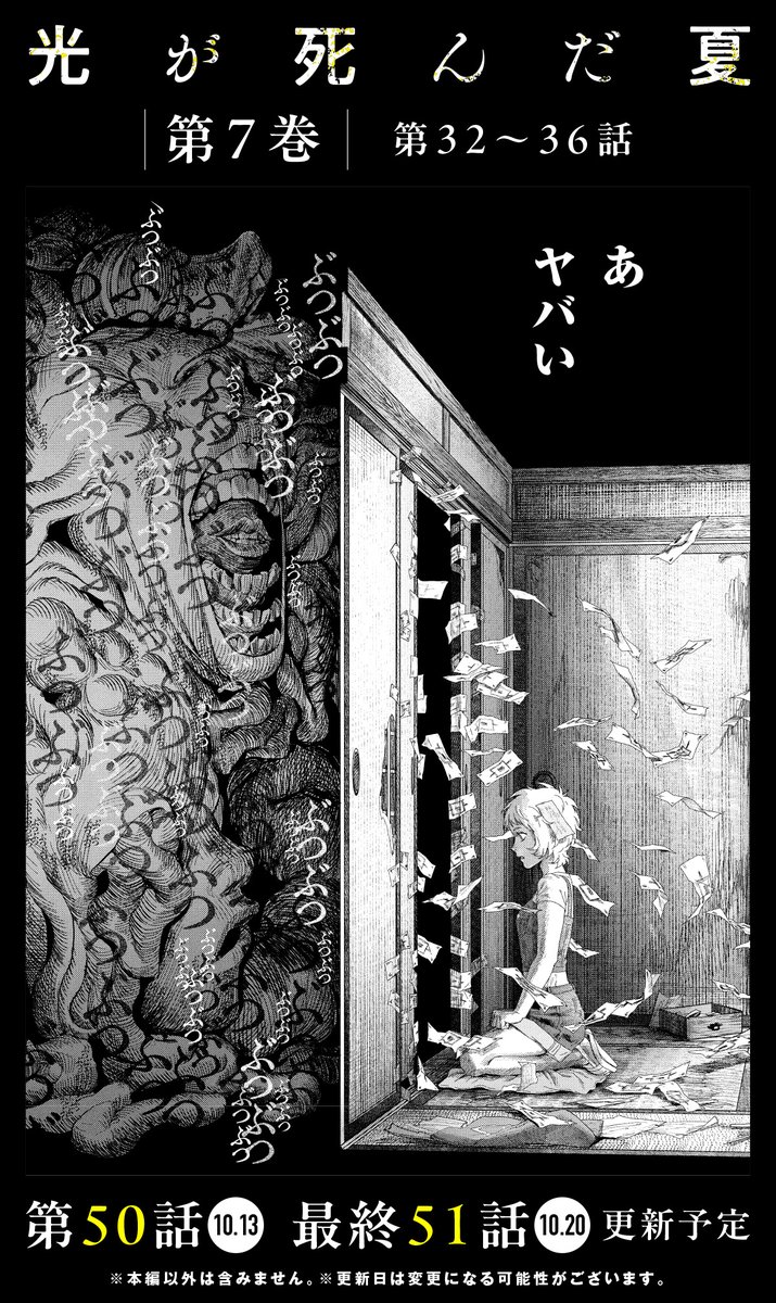 hikarugashinda's tweet photo. ＼今週は第7～8巻相当が無料！／
『光が死んだ夏』をカドコミで順次無料公開中！

第7巻（第32～36話）
「あ　ヤバい」 https://t.co/wiPY963yaA