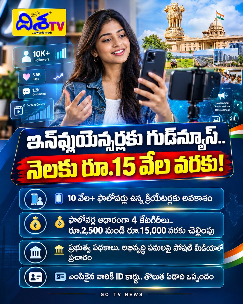 dishatelugu's tweet photo. ఇన్‌ఫ్లుయెన్సర్లకు గుడ్ న్యూస్.. పెయిడ్ సోషల్ మీడియా పాలసీపై అధికారిక ఉత్తర్వులు జారీ

@ncbn
@kpsarathyTDP 
@naralokesh
@PawanKalyan 
@AndhraPradeshCM 

#AndhraPradesh #APInfluencerPolicy #SocialMediaInfluencers #PaidSocialMediaPolicy #GoodNewsForInfluencers #APDCL #ChandrababuNaidu #ContentCreators #DigitalAP #SMIPolicy #APGovt #TDP