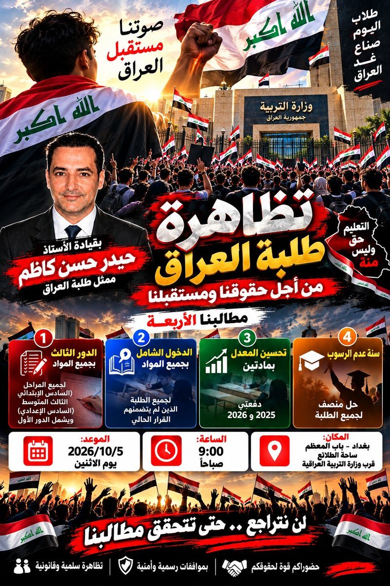 Ghader82731424's tweet photo. نطالب كل من يهمه الأمر و مستقبل الطلاب، وكذلك مطلب الدور الثالث مهم لإكمال المسيرة العلمية و الأكاديمية لشريحة واسعة من الطلاب الذين لم يحالفهم الحظ في الدور الثاني لضرف معين، ممكن هذا القرار الأمل الوحيد لديه، انصوفنا
#الدور_الثالث_مطلبنا
#الدور_الثالث_حقنا https://t.co/Mf0VzkGzZX