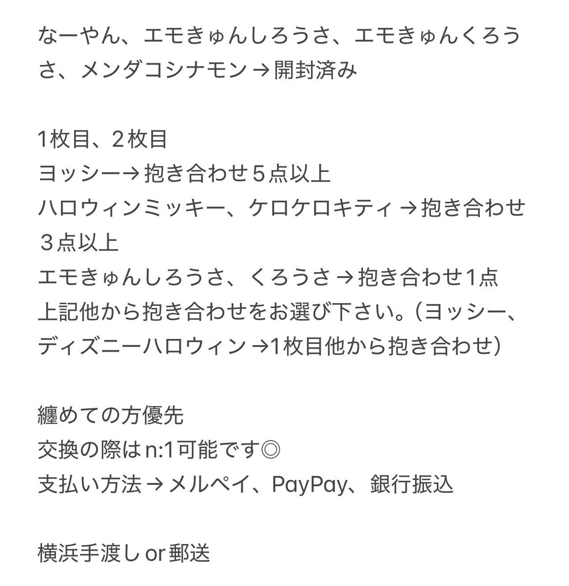mypc23's tweet photo. 交換 買取
めじるし ヨッシー ジュエルペット シュガバニ たまごっち ちいかわ 古本屋 ディズニー どうぶつの森 呪術廻戦 ブルーロック サンリオ もちうさちゃん コナン クレヨンしんちゃん

求 3枚目、定価＋送料
譲 1.2枚目

4枚目参照
お気軽にお声掛け下さい🙇‍♀ https://t.co/fw4icC17xg