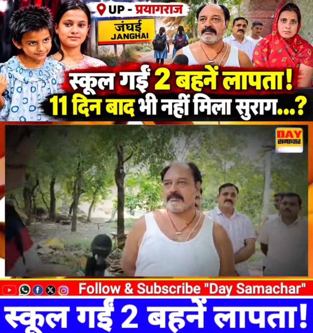 RajeshPDA's tweet photo. प्रयागराज की 2 मासूम बच्चियों (निधि व अनन्या) के गायब होने की घटना ने झकझोर कर रख दिया है। ईश्वर से उनकी सकुशल वापसी की प्रार्थना है। 🙏 https://t.co/6VHo5S4xXS