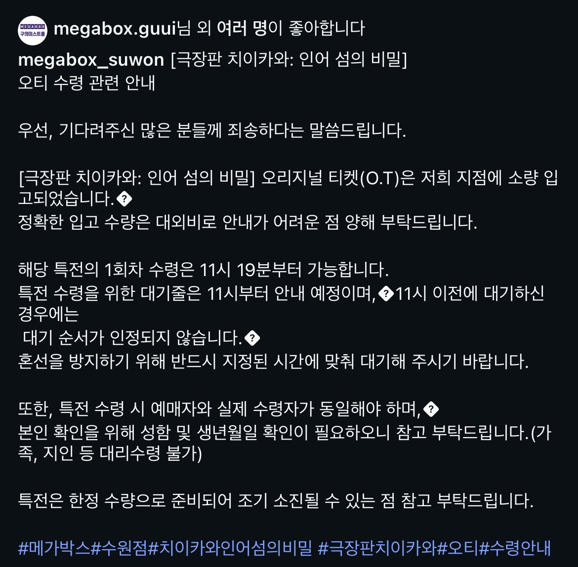 cloudy_dune's tweet photo. 🎬 메가박스 수원 — 오티 소량 ��고 공지 🔔
➰ <극장판 치이카와> 특전 수령 대기줄 안내 🪧

✔️ 메가박스 본인 확인 규정 : 타인 계정 대리예매 수령 불가

전국 메가박스 지점에서 1인 최대 2매 / 메가매니아 4매 제한
전 지점 전산망 공유로 특전 수량 제한 매수 타 지점 초과 수령 불가 https://t.co/ixkXfcKe4x