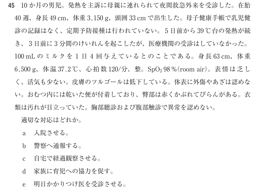 io302's tweet photo. 第119回医師国家試験
『10か月男児』
『発熱を主訴に母親に連れられて夜間救急外来を受診』
『母子健康手帳で乳児健診の記録はなく、定期予防接種は行われていない』
『3日前に3分間のけいれんを起こしたが、医療機関の受診はしていなかった』

非医療者でも察しますね

https://t.co/I5fuJ9CzzC https://t.co/6CXwP3CkMK
