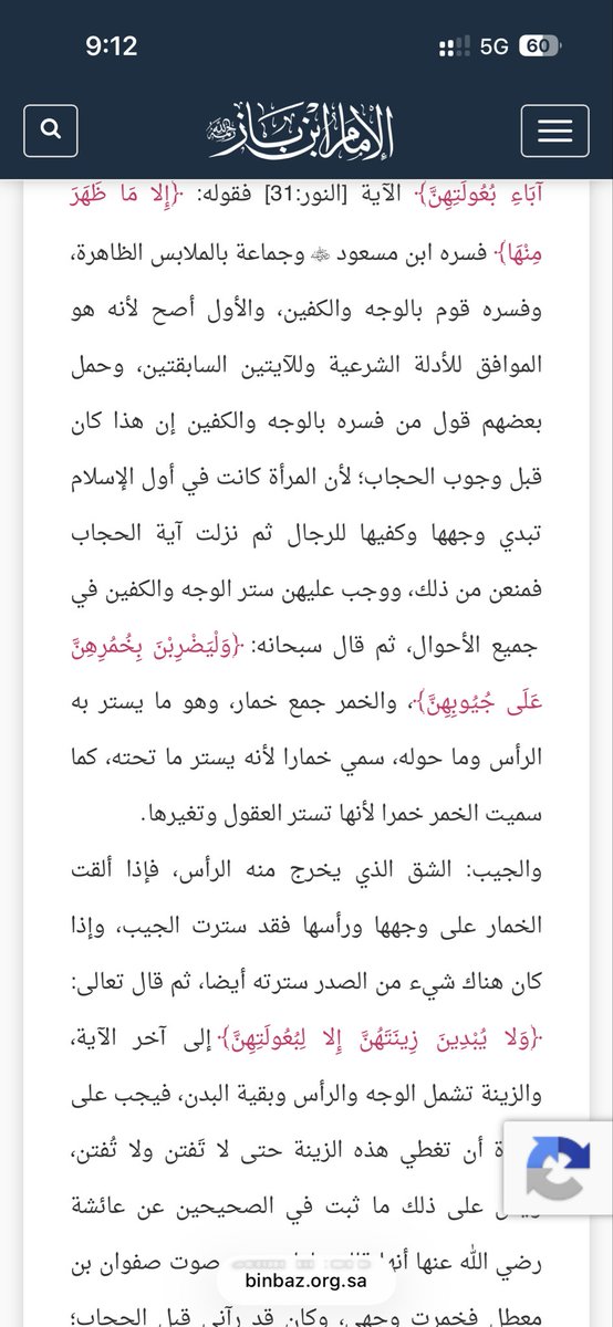 8hp9_'s tweet photo. @62i0v7 @Thesalfe @_naotb هذا الرد على الاية الكريمة اللي ارسلتيها من موقع ابن باز الرسمي https://t.co/ZCPYu6bs0H