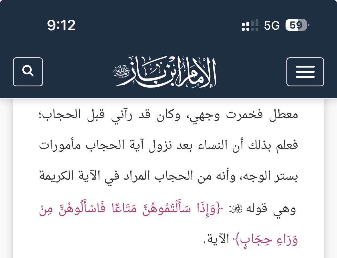 8hp9_'s tweet photo. @62i0v7 @Thesalfe @_naotb هذا الرد على الاية الكريمة اللي ارسلتيها من موقع ابن باز الرسمي https://t.co/ZCPYu6bs0H