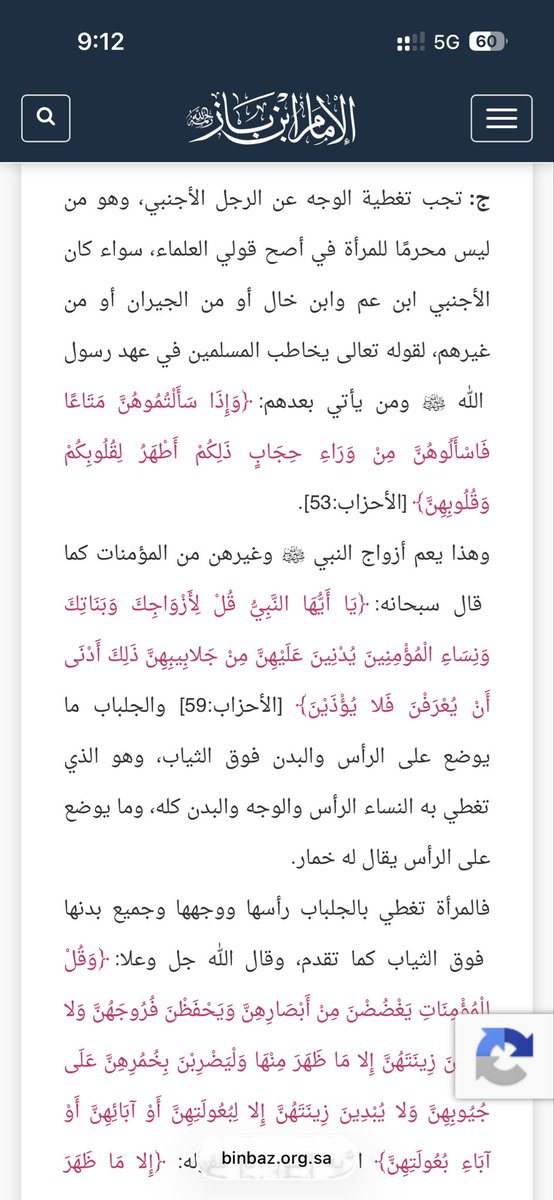 8hp9_'s tweet photo. @62i0v7 @Thesalfe @_naotb هذا الرد على الاية الكريمة اللي ارسلتيها من موقع ابن باز الرسمي https://t.co/ZCPYu6bs0H