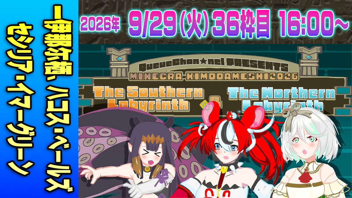 ume_design's tweet photo. 16時からマイクラ肝試し2026DAY11スタートします！

【36運営視点】 #マイクラ肝試し2026　DAY11-1【一伊那尓栖、ハコス・ベールズ、セシリア・イマーグリーン】 https://t.co/r86UkbxYoG https://t.co/TkBC0mu4x4