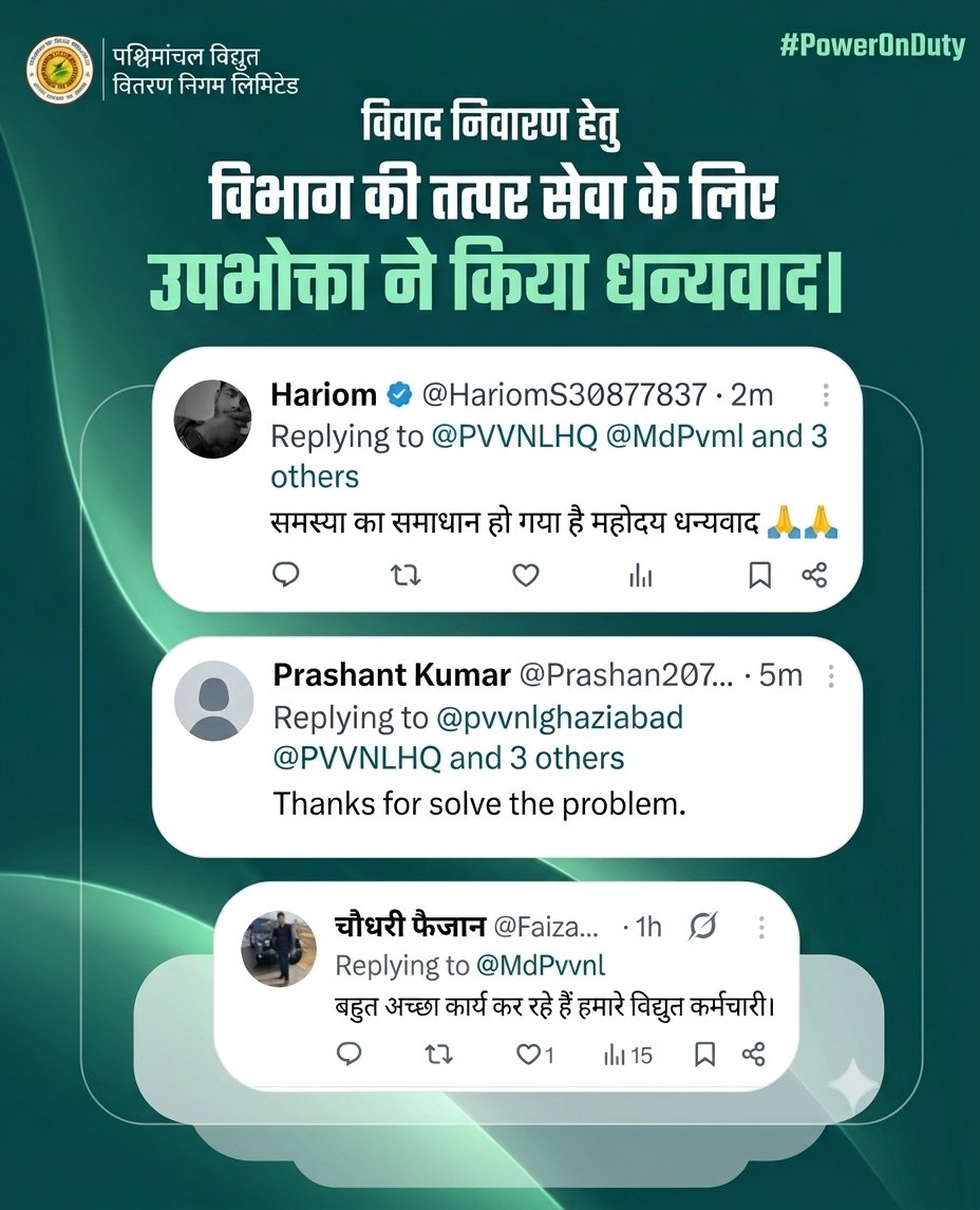 MdPvvnl's tweet photo. समस्या का त्वरित निस्तारण, समाधान के बाद संतुष्ट उपभोक्ता ने किया विभाग का आभार व्यक्त। 

#UPPCL #PVVNL #ConsumerSatisfaction

@CMOfficeUP
@EMofficeUP
@aksharmaBharat
@mduppcl https://t.co/FZyMlidlcN