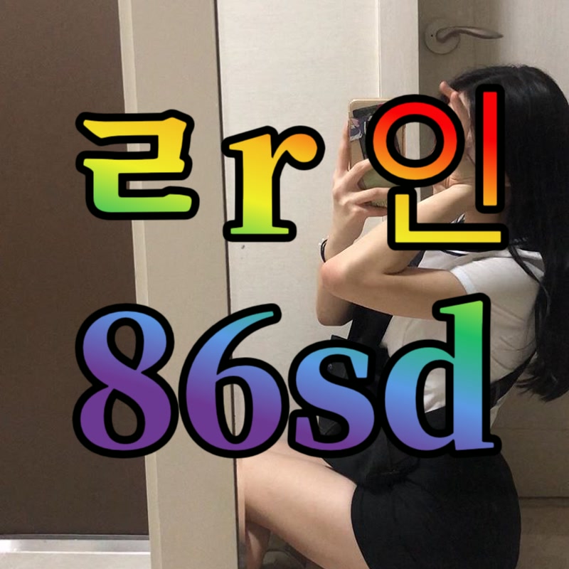 RachelleTlcm's tweet photo. 🌎 #양천 #양천ㅈㄱ #양천조건

하루 종일 섹스하고 싶다

#ㅁㄴ #섹트 #페이만남 #ㅍㅇㅁㄴ #일탈 #가슴 #오피 #출장 https://t.co/JLjK7LAM8j