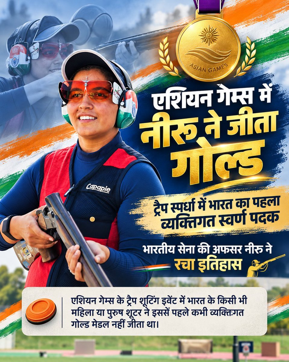 Col_Sanyal's tweet photo. 🇮🇳🥇 Gold that makes history!

Neeru Dhanda has etched her name in the record books with a sensational 28-hit performance to win Gold in the Women’s Trap Individual at #AsianGames2026!

A landmark moment for Indian shooting — India’s first-ever Asian Games medal in this event, and a new Asian Games record to crown an outstanding performance.

From making history at the ISSF World Cup to conquering the Asian Championships, Neeru continues to break barriers and raise the Tricolour higher.

Today, she adds another golden chapter to India’s shooting legacy. 🎯🇮🇳

Congratulations, Neeru Dhanda! May this golden journey continue to inspire many more champions.

#AsianGames2026 #AichiNagoya2026 #NeeruDhanda #TeamIndia #Cheer4Bharat #IndianShooting