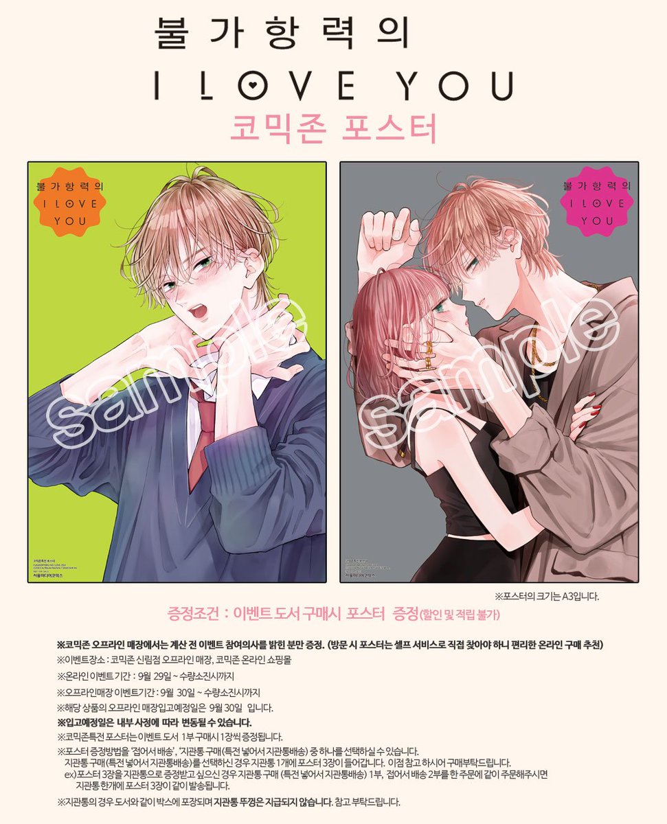 NV3U_'s tweet photo. 코믹존 - A3포스터 (전 2종)
https://t.co/ijnuzthf7m…
⬆️ 옵션 선택 (접어서 발송 +0 / 지관통 발송 +1500)
⭕️ 의사 밝히고 오프라인 수령 가능

<한 권 사면 랜덤 한 종 발송> https://t.co/UHDwSHP1sw