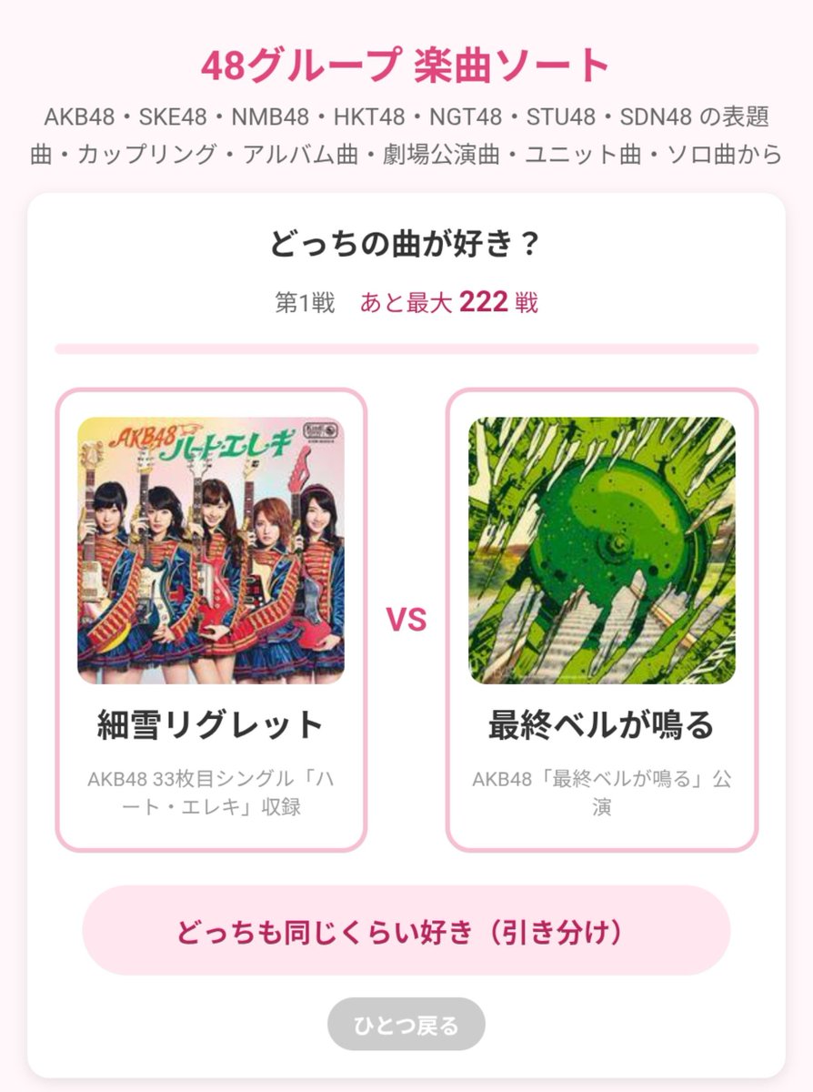 JIMAEKASA's tweet photo. これやろうと思ったけど222戦やる気になれずにそっ閉じ…しかもほとんどの解答がどっちも同じくらい好きと思われw https://t.co/M9U4awQke1