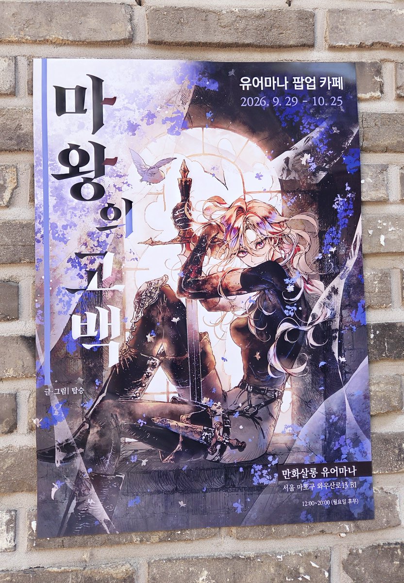 Tops_mago's tweet photo. <마왕의 고백> 팝업 카페 방문후기 이벤트 안내드립니다!❤️

●참여 방법 : 팝업카페 방문 후기를 #마고백팝업카페 태그하여 트윗
●기간 :9/29~10/26

참여해주신 한 분을 추첨하여 <하트 아크릴 키링> 4종, <금박 포토카드> 13종 세트와 사인지를 전달드립니다(10/27 추첨)

감사합니다!🥰 https://t.co/aUfyRN3zQB