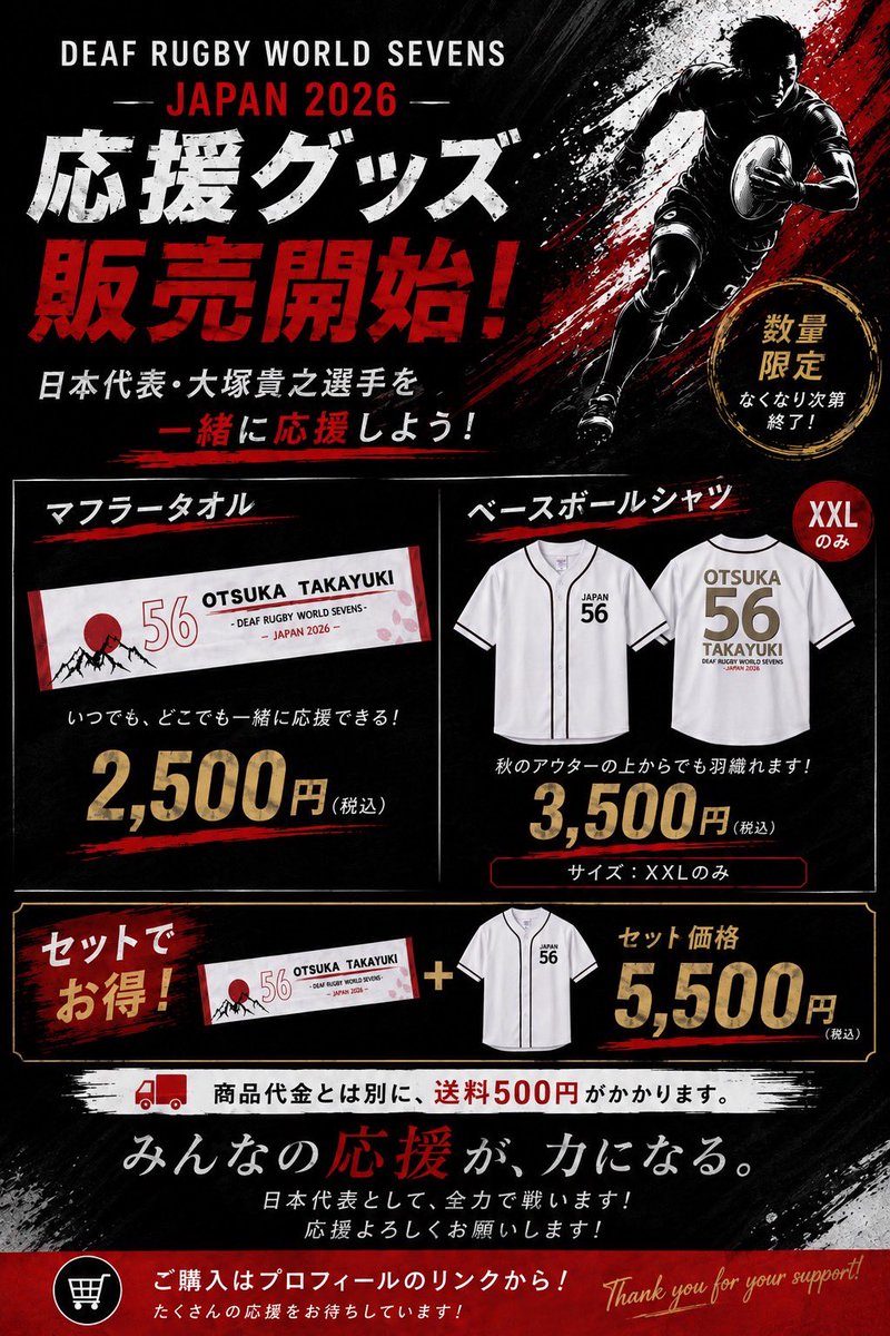 TakayukiOtsuka's tweet photo. 🏉世界大会まであと31日！！🇯🇵

大会に向けて、少しずつ準備が進んでいます！

せっかくの日本開催。
選手だけでなく、応援してくださる皆さんと一緒に世界大会を盛り上げたい！！

応援グッズを身にまとって、一緒に戦いませんか？
応援グッズの購入はこちら
【購入リンク】
https://t.co/t9WefqG46m https://t.co/7h8LJweVk7