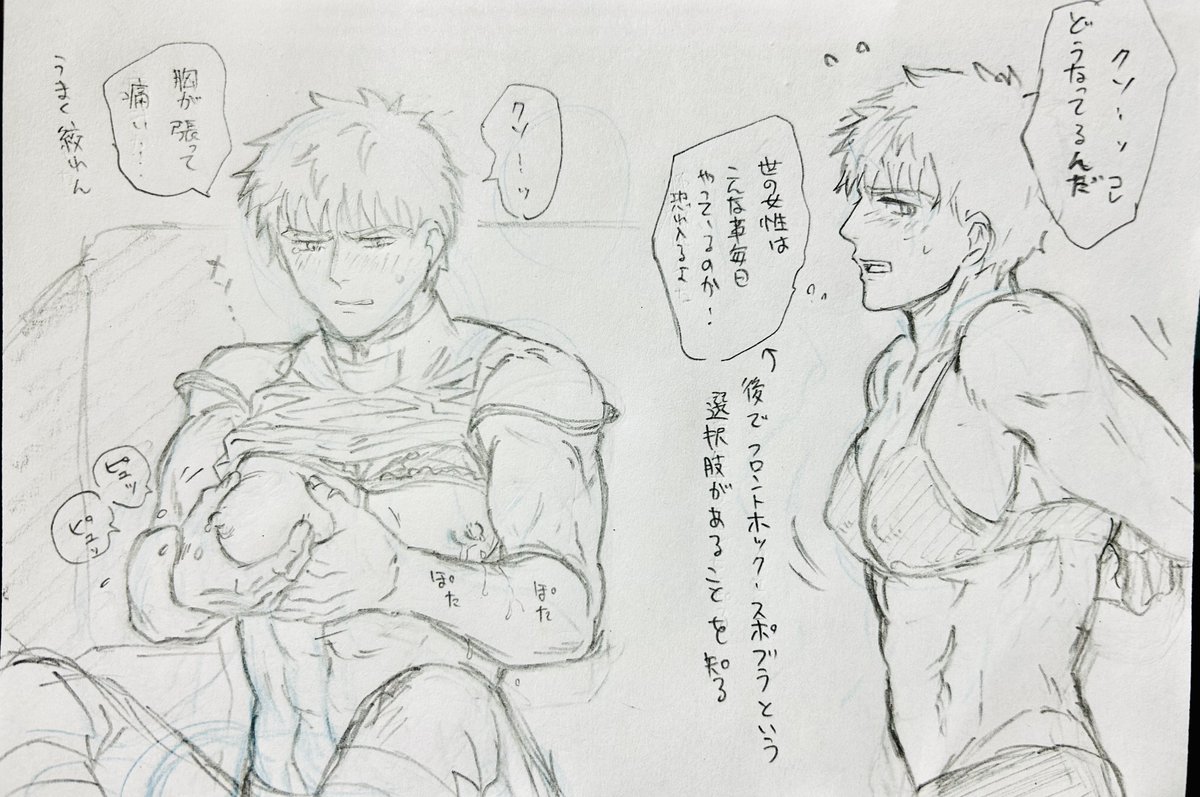 noriten1231's tweet photo. ある日(魔力を含んだ)母乳が出てしまうようになったアーチャーは、ブラに母乳パッドでやり過ごしていた。とうとう胸が張ってきて手で絞るだけでは間に合わなくなり、吸ってもらうのが一番自然な方法ということで、恥を忍んで鯖に頼むことになる…アーチャーが選んだお相手は、また次のお話😉 https://t.co/GcVqDxm4AY