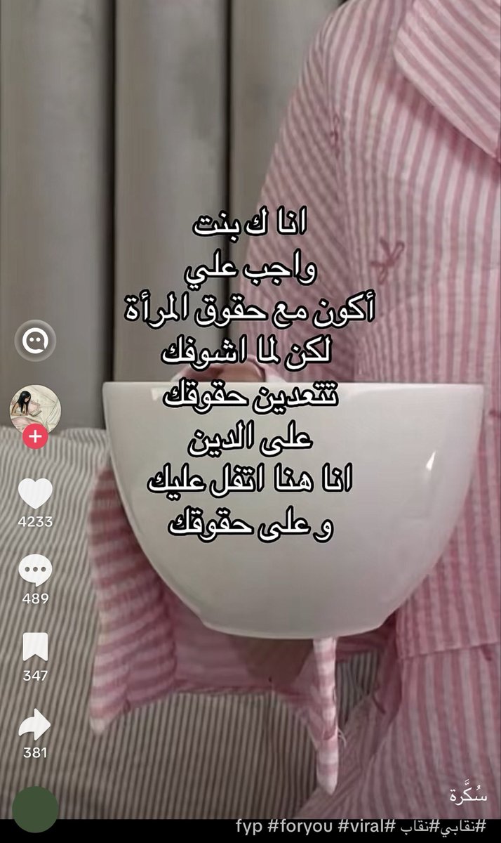 MimiJjw87rtb7y's tweet photo. #٢٠٣٠_بلا_نقاب 
طيب وبخصوص العيال اللي بشكل يومي يتعدون حدود دينك؟ من الشورت والاسبال وحلق اللحى وعدم غض البصر ولا هذول غافله عنهم؟ المشكله ان كل الاشياء اللي ذكرتها مذكوره وصريحه في الدين انها محرمه  وجايه تستشرفين على موضوع النقاب اللي اصلا ما فيه نص صريح  يالعبده https://t.co/U6bunfJYPp