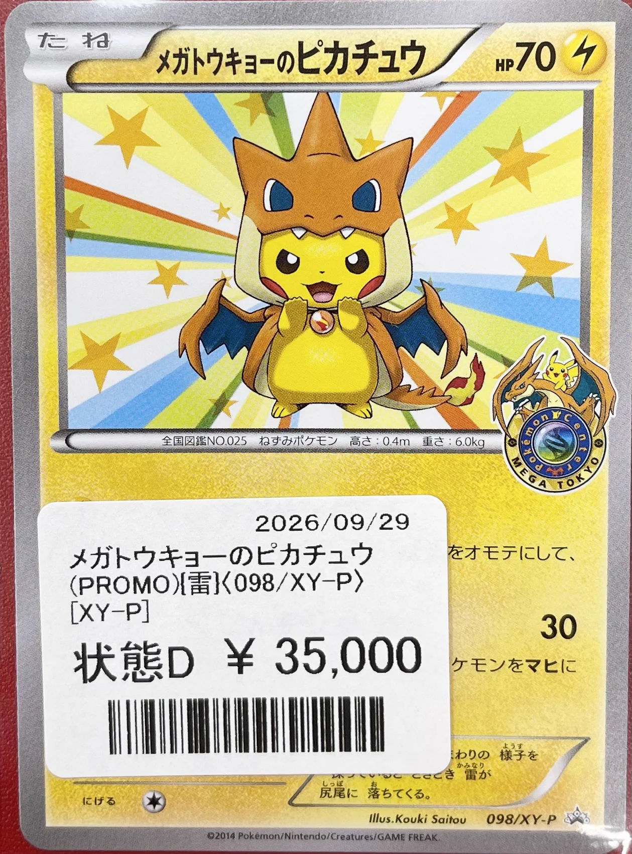 メガトウキョーのピカチュウ　② 晴れる屋2 立川店(ハレツー立川店/ポケカ専門店) on X: 