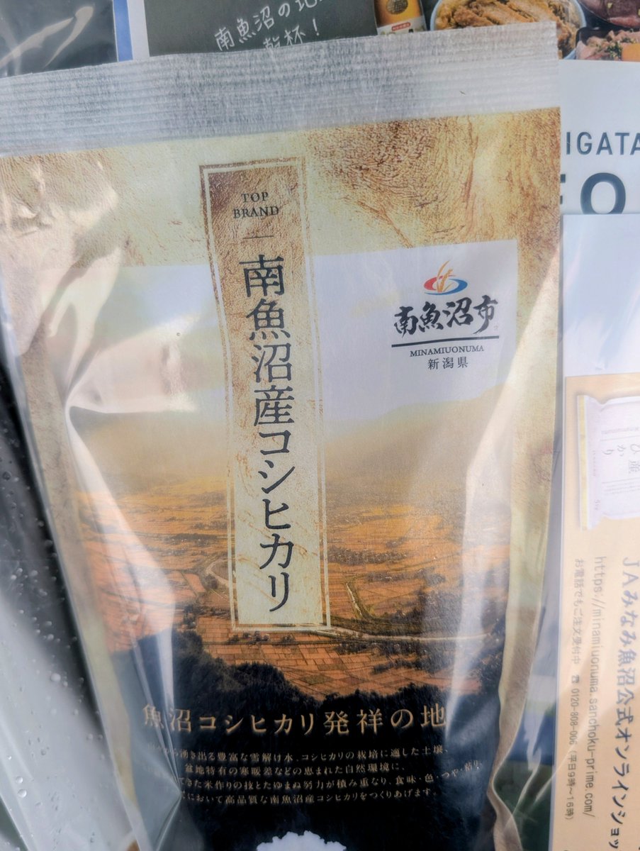 divers0777's tweet photo. ド着
南魚沼産コシヒカリもらった https://t.co/PwzDcmwW17