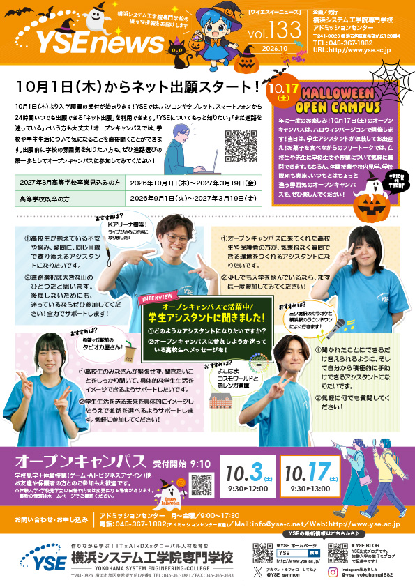 YSE_senmon's tweet photo. 📖YSEnews133号を発行しました✨

YSEの最新情報や、学生アシスタントのインタビュー、オープンキャンパス情報などを掲載しています👀

ぜひチェックしてください👇
https://t.co/dArxQDXE0s

#YSE #横浜システム工学院専門学校 #広報誌 #専門学校 https://t.co/8ttUQnFDV0